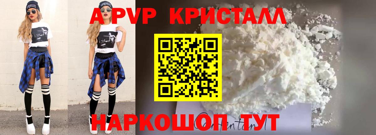 A-PVP Crystall Кузнецк
