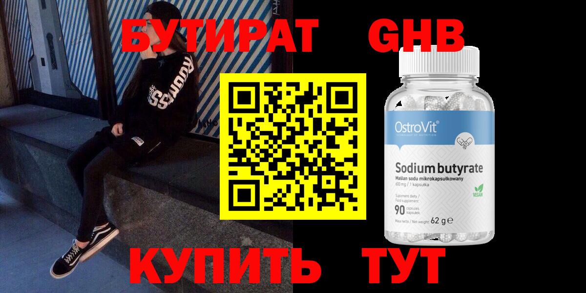 БУТИРАТ  БУТИРАТ BDO  Вход с VPN  Кузнецк 