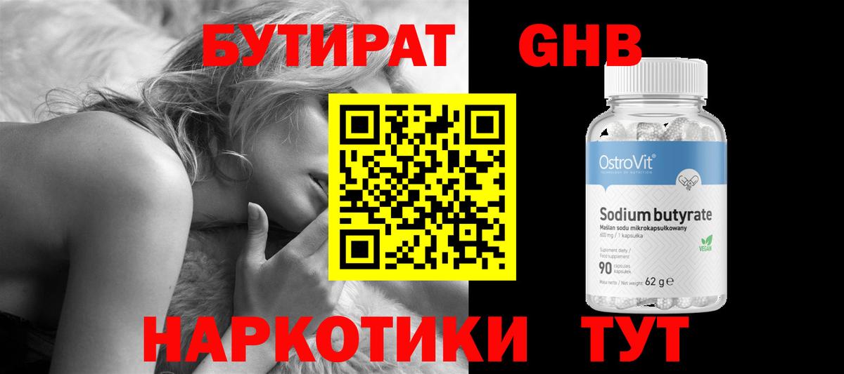 Бутират 99% Кузнецк