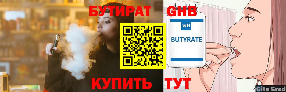 Бутират  Кузнецк  Бутират оксана 