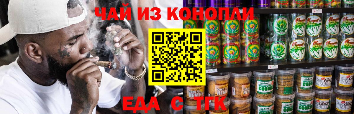 Печенье с ТГК марихуана  Вход с VPN  Кузнецк 