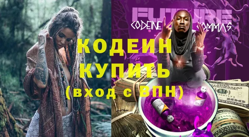 Codein Purple Drank  Кузнецк 