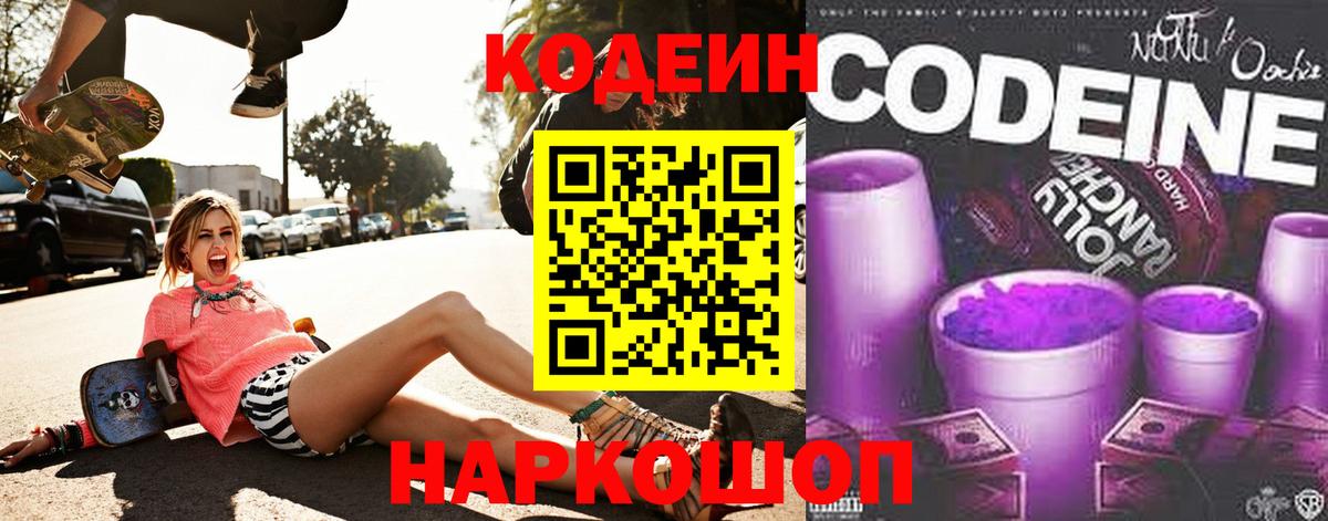 Кодеиновый сироп Lean Purple Drank  Кузнецк  Codein Purple Drank 