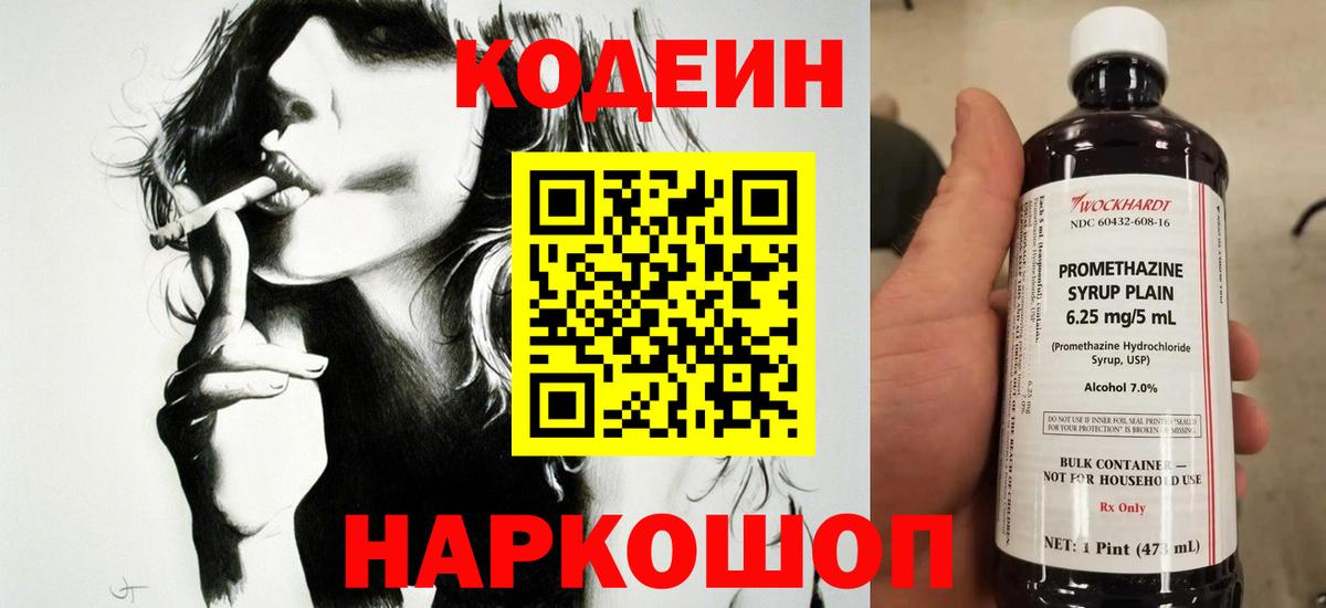 Codein напиток Lean (лин) Кузнецк