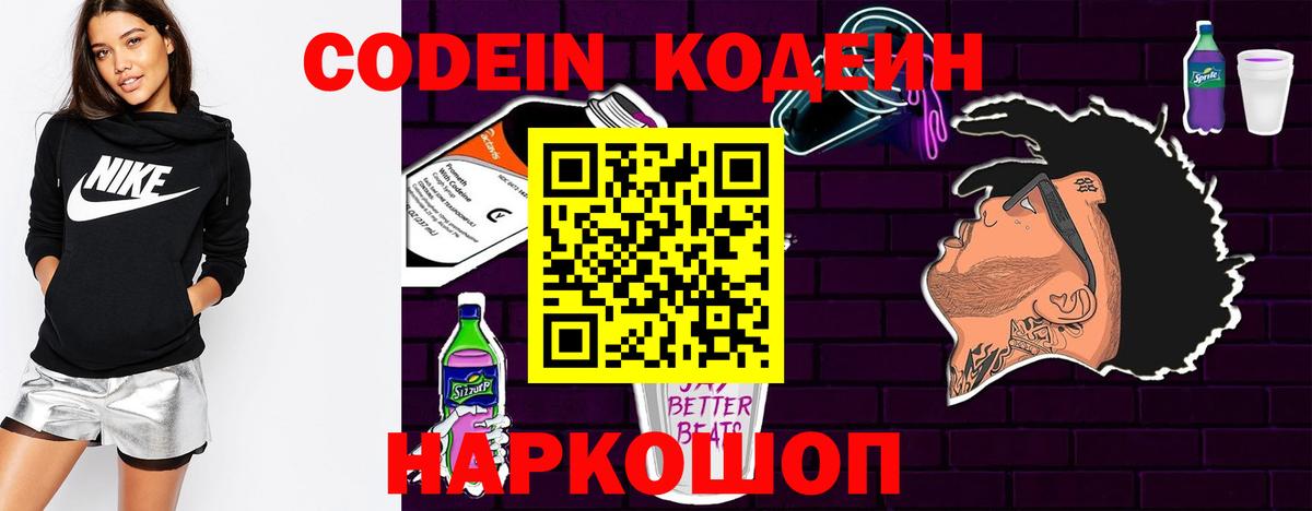 Кузнецк  Codein Purple Drank  Вход с VPN 