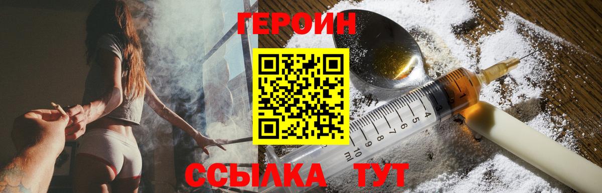 Героин  Кузнецк  Героин хмурый 