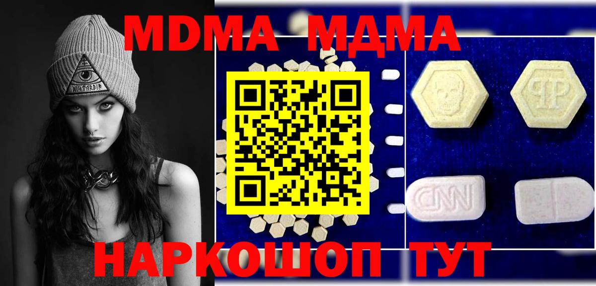 MDMA кристаллы  Вход с VPN  Кузнецк  МДМА  МДМА молли 