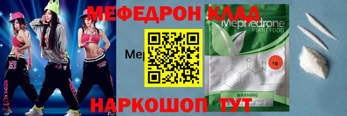 МЯУ-МЯУ мяу мяу  Меф кристаллы  Мефедрон  Кузнецк  Вход с VPN 